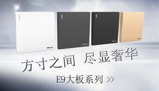 什么牌子開關(guān)插座好？